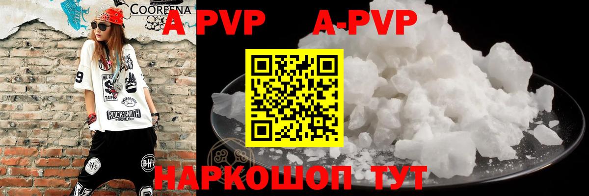 A-PVP мука Черкесск