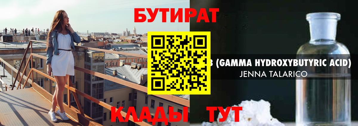 Бутират оксибутират  БУТИРАТ  Черкесск  Вход с VPN 