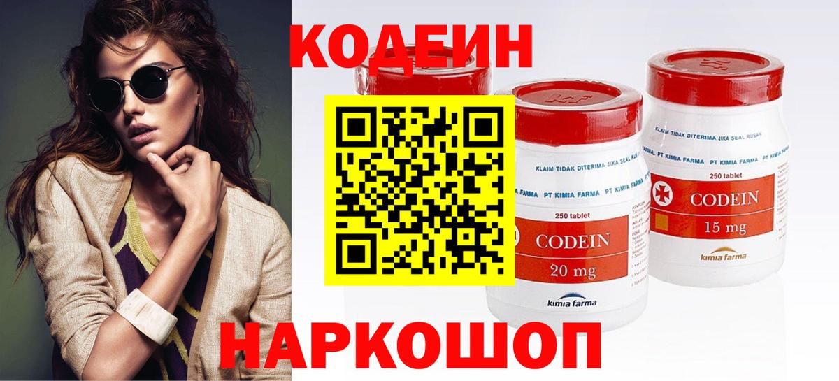Черкесск  Codein Purple Drank  Кодеин Purple Drank  Вход с VPN 