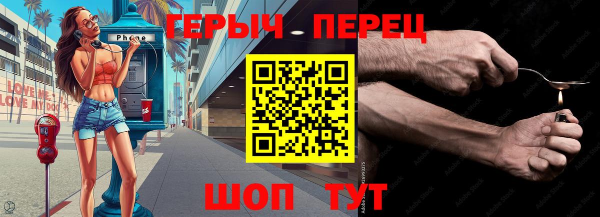 Героин Heroin Черкесск