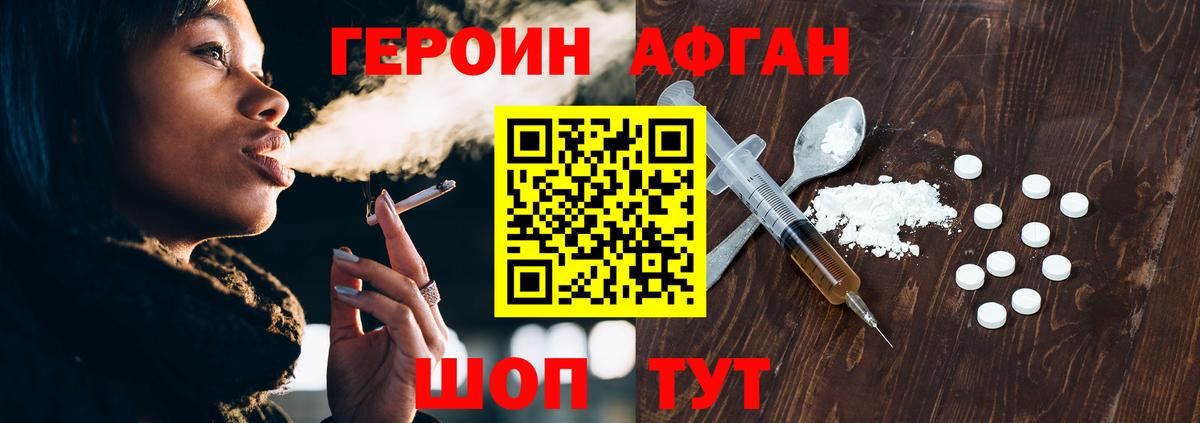 ГЕРОИН Афган  Вход с VPN  ГЕРОИН  Черкесск 
